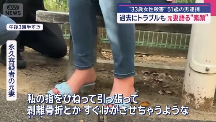 永久容疑者の元妻