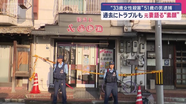 逮捕された容疑者が経営していた店