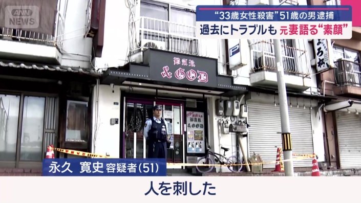 「人を刺した」