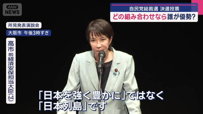 高市氏のキャッチコピーは「日本列島を強く豊かに」