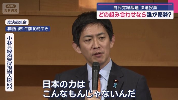 総裁選挙まで残り2日