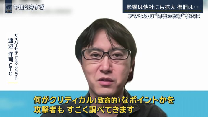 サイバーセキュリティクラウド　渡辺洋司CTO
