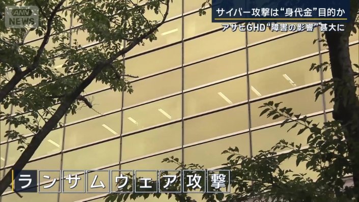 ランサムウェア攻撃