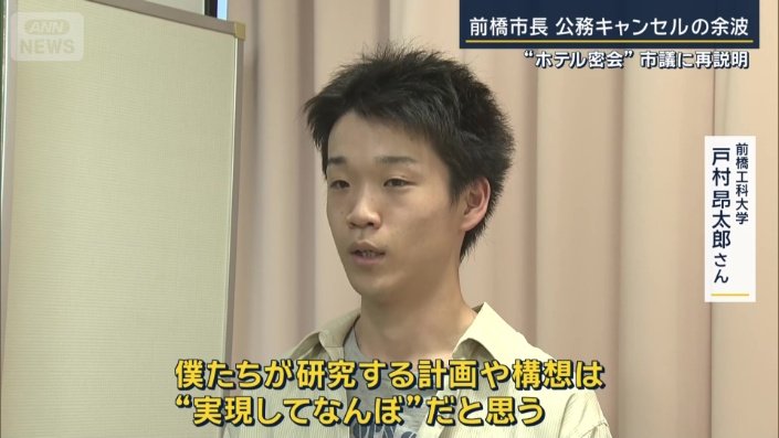 前橋工科大学　戸村昂太郎さん