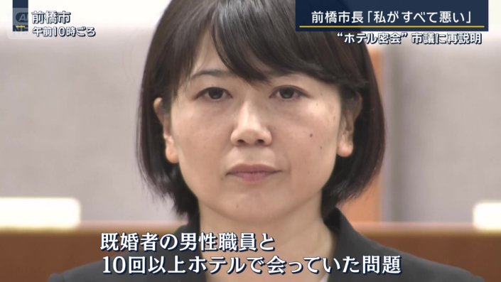 10回以上ホテルで会っていた問題