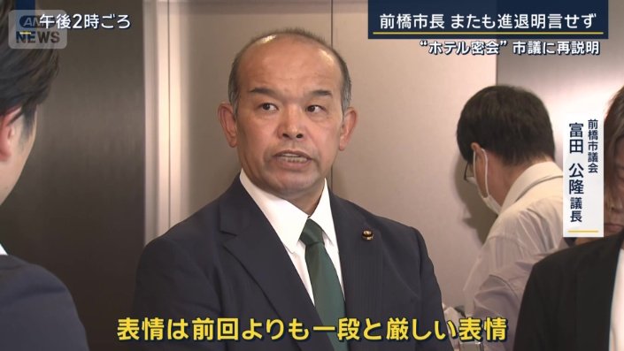 前橋市議会　富田公隆議長
