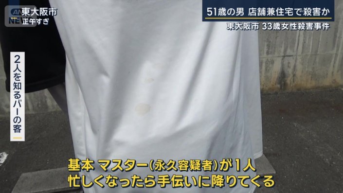 2人を知るバーの客
