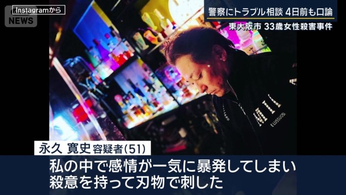 永久寛史容疑者