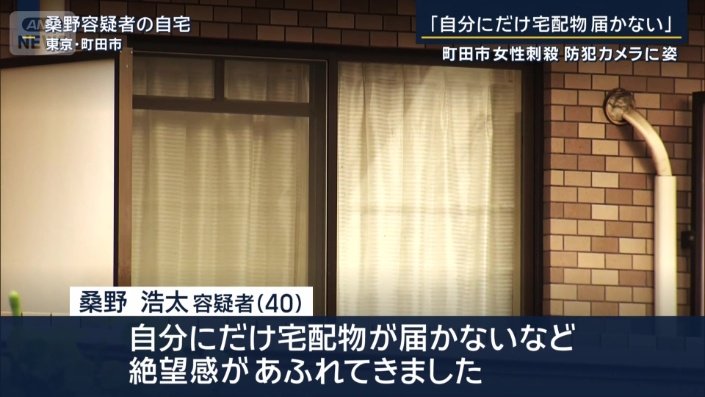 桑野浩太容疑者