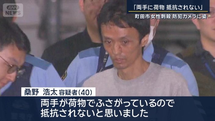 桑野浩太容疑者