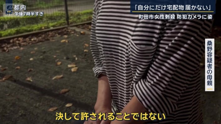 桑野容疑者の母親