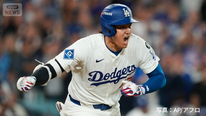 ドジャース・大谷翔平