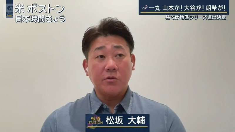 松坂大輔