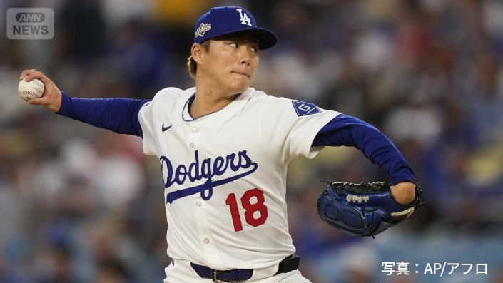 ドジャース・山本由伸