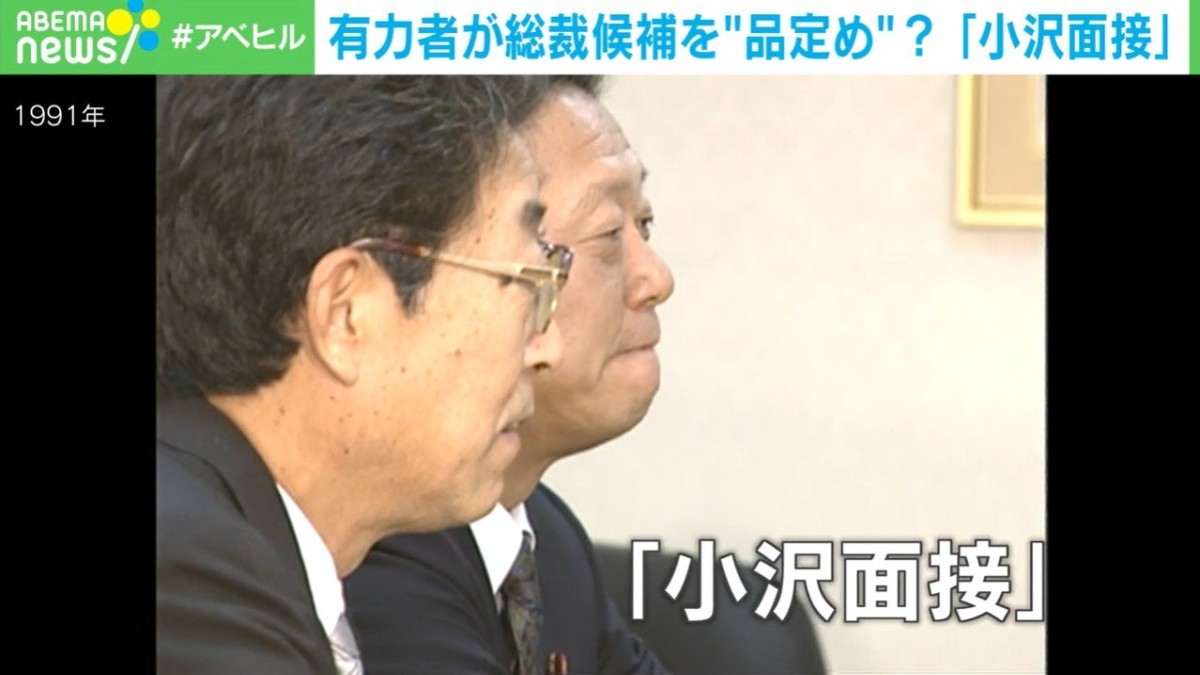 有力者が候補者を“面接”？「数の論理」が強かった時代の総裁選を政治学者と振り返る