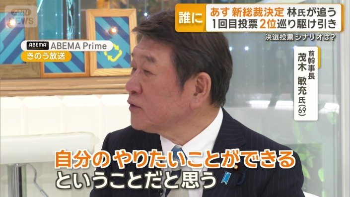 前幹事長　茂木敏充氏（69）