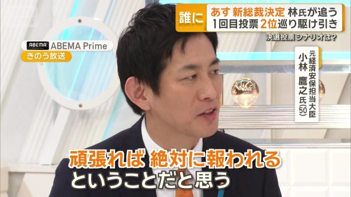 元経済安保担当大臣　小林鷹之氏（50）