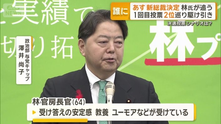 林氏の追い上げの背景は…