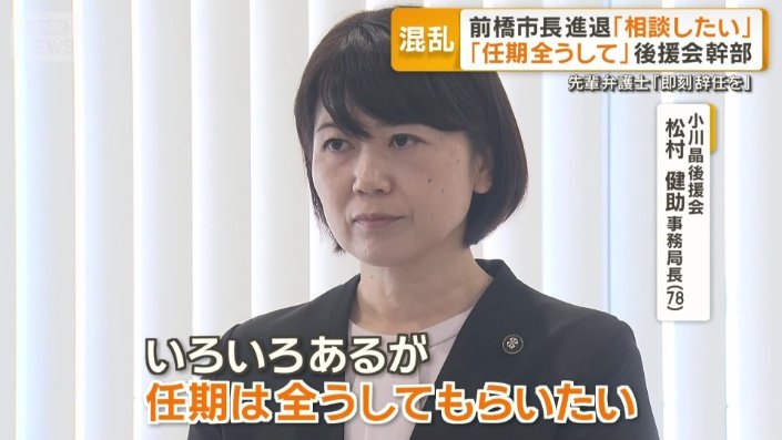 「任期は全うしてもらいたい」