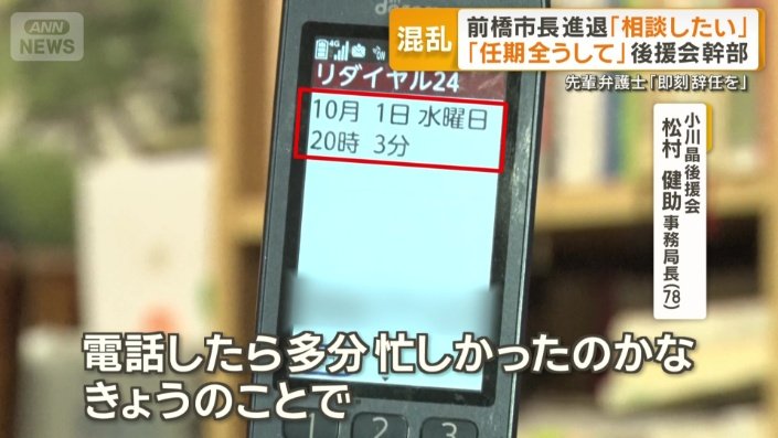 小川市長とほぼ毎日電話で話しているという