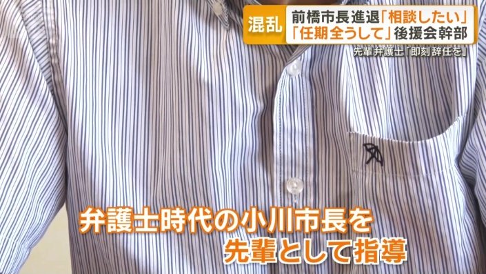 小川市長を先輩の立場で指導をしていた弁護士