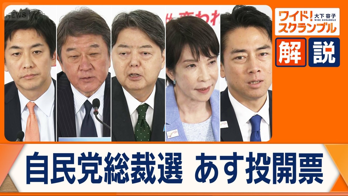 自民党総裁選 あす投開票　「一党優位体制」終焉か　欧州も少数与党＆多党化の波