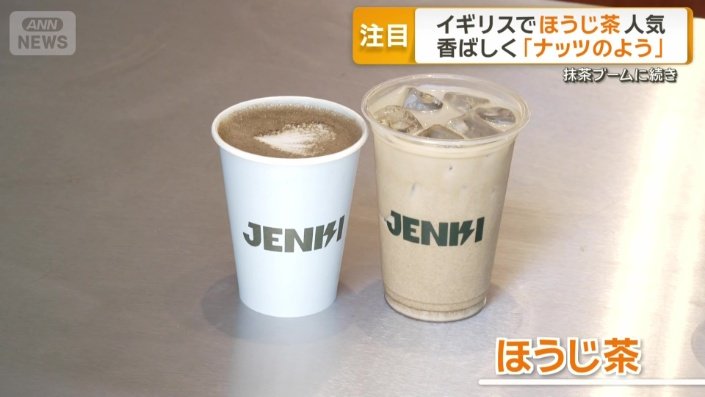 新たに注目されている「ほうじ茶」