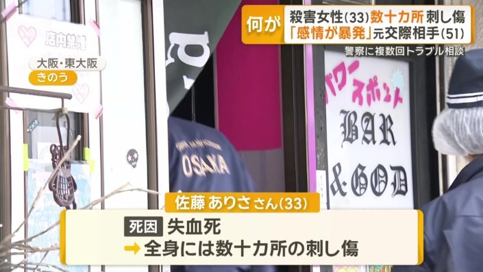 死因は失血死で全身には数十カ所の刺し傷