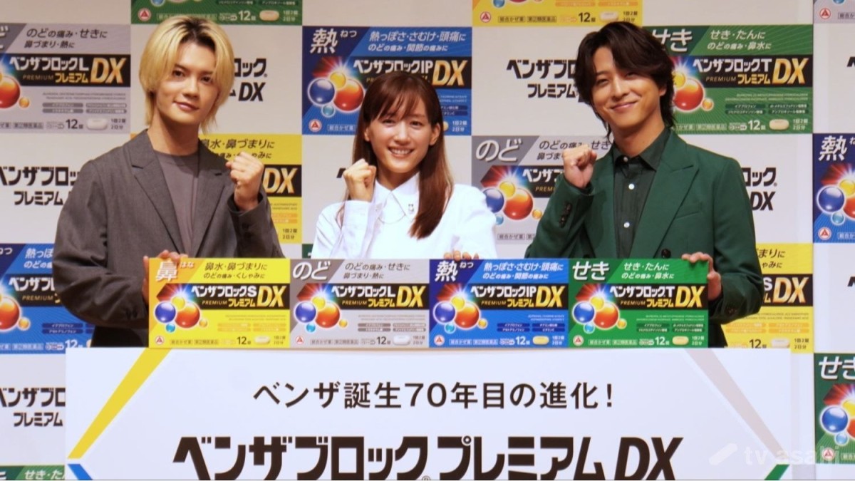 【エンタメ取材現場】綾瀬はるか、佐野勇斗、寺西拓人　「ベンザブロック　プレミアムDX」新製品発表会