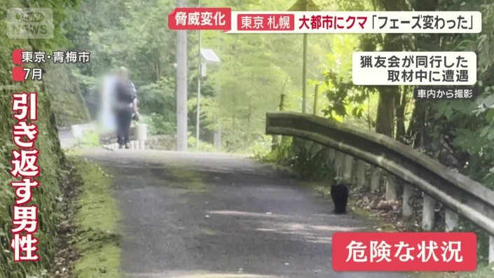 いつ親グマが出てくるかわからない危険な状況