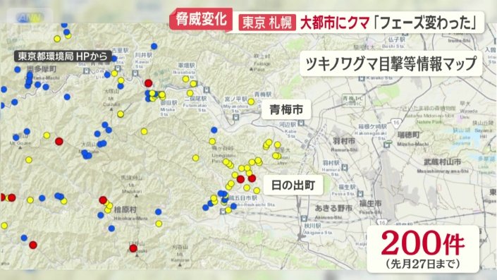 先月27日までで目撃情報は200件