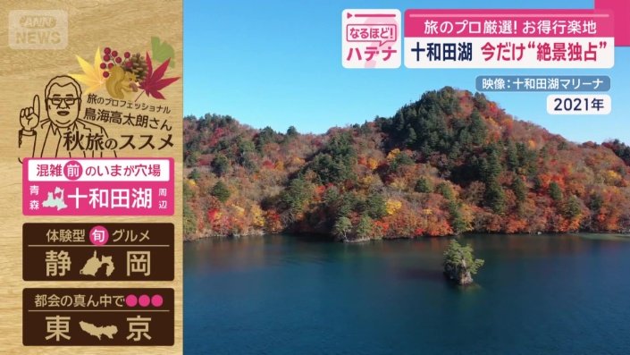 十和田湖