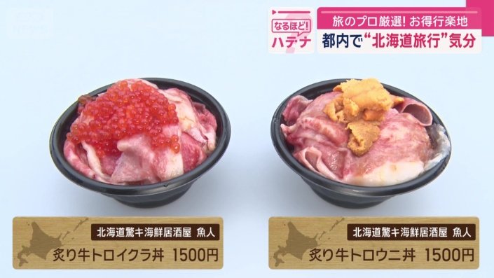 肉と海鮮を掛け合わせた丼