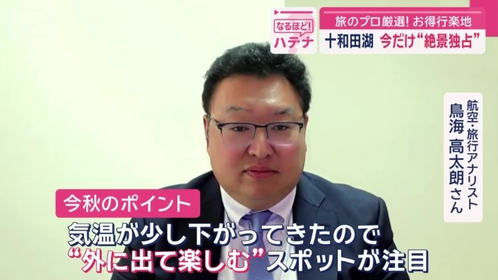 航空・旅行アナリスト　鳥海高太朗さん