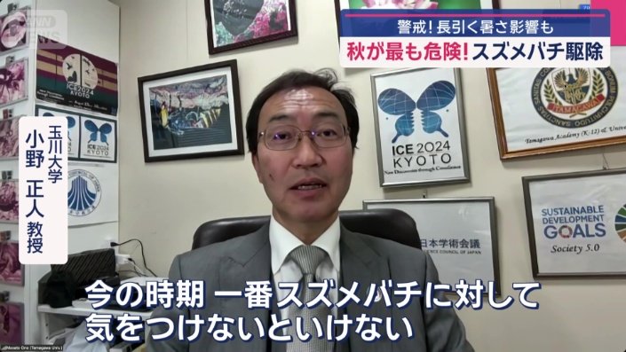 玉川大学　小野正人教授