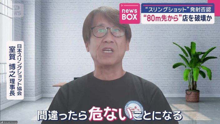 今回使われたものは、改造したものではないかと指摘