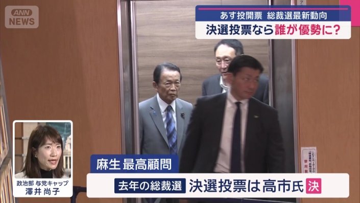 最後のポイントは、麻生最高顧問の動き