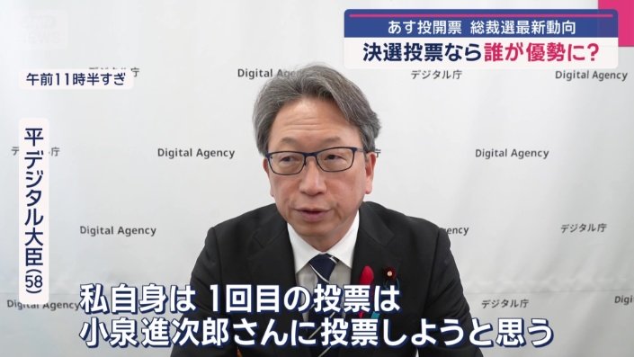 決選投票でも小泉氏に投票すると明言