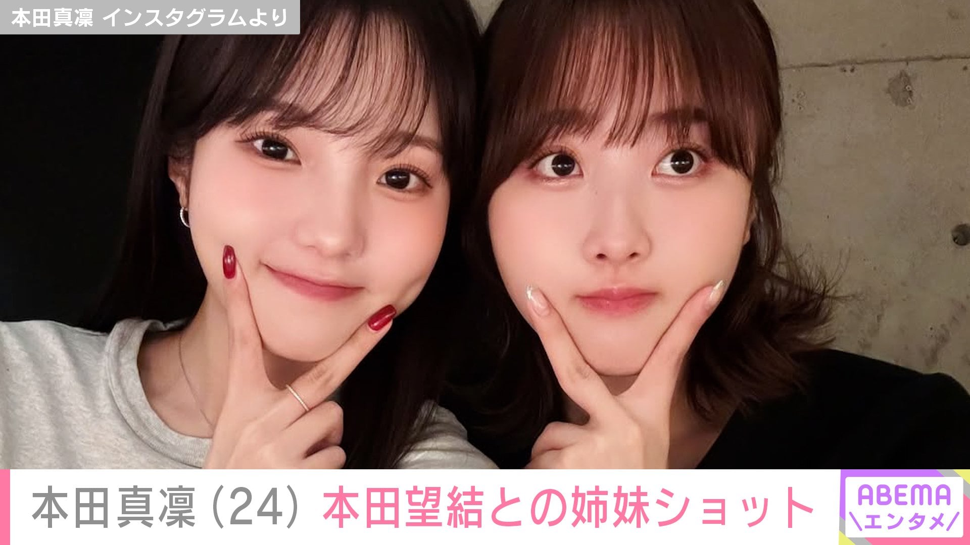 本田真凜＆望結の姉妹ショット