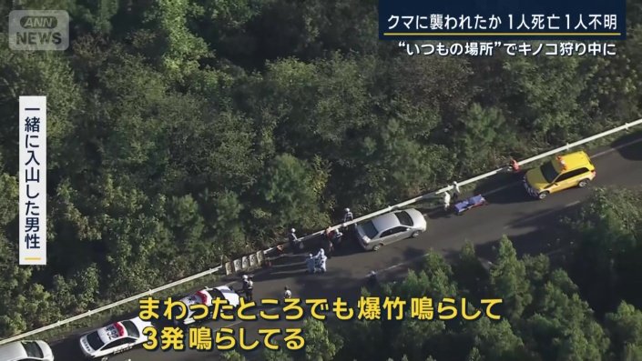 一緒に入山した男性