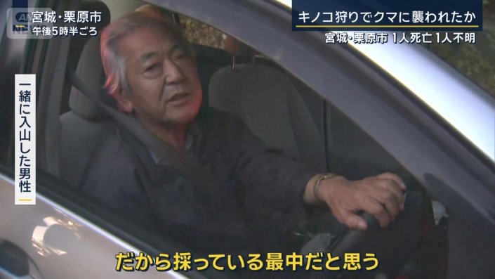 一緒に入山した男性