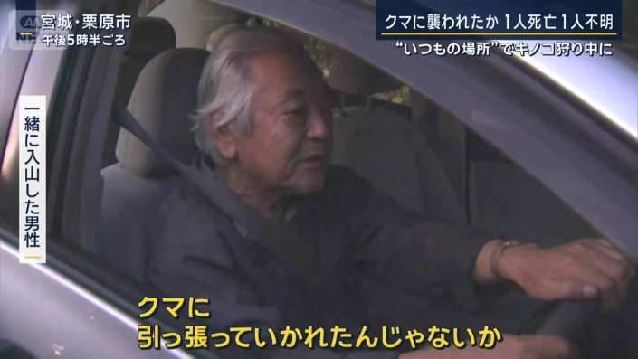 一緒に入山した男性