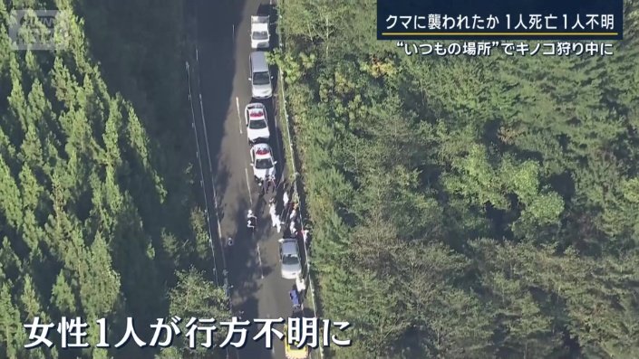 女性1人が行方不明に