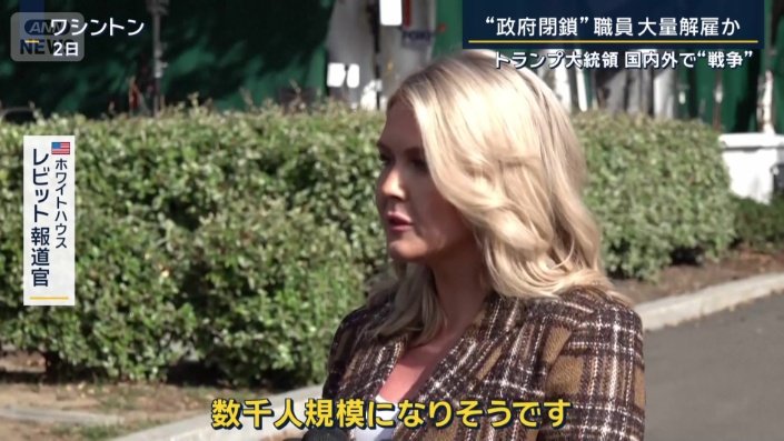 ホワイトハウス　レビット報道官