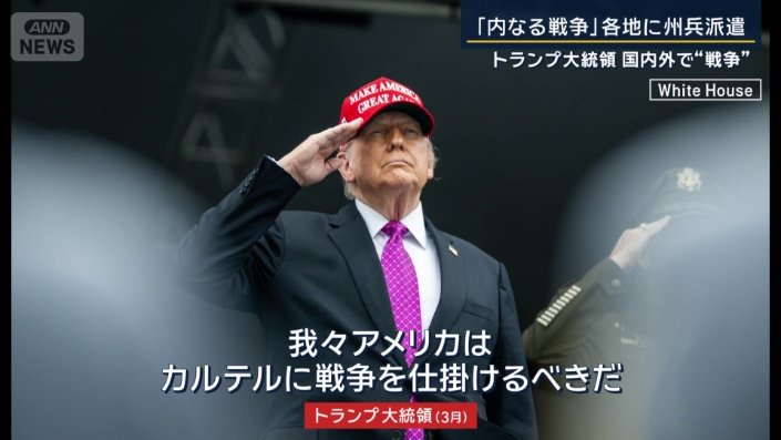 アメリカ　トランプ大統領