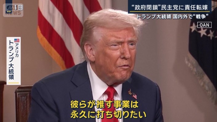アメリカ　トランプ大統領