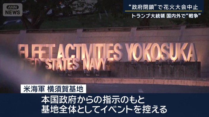 米海軍横須賀基地