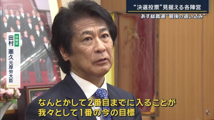 林陣営　田村憲久元厚労大臣