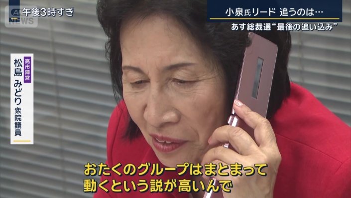 高市陣営　松島みどり衆院議員