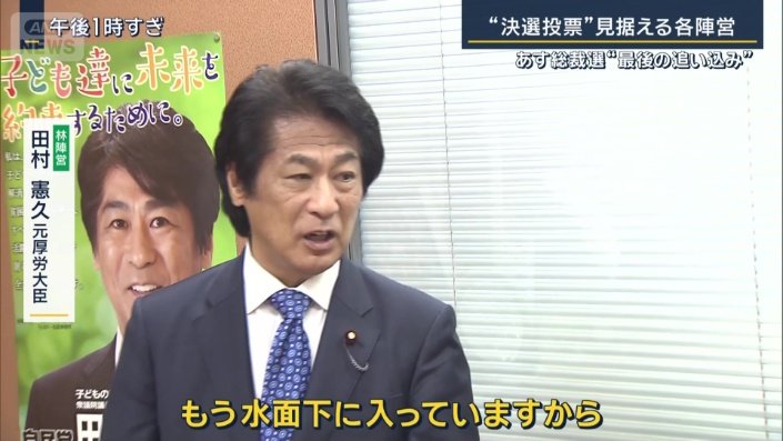 林陣営　田村憲久元厚労大臣